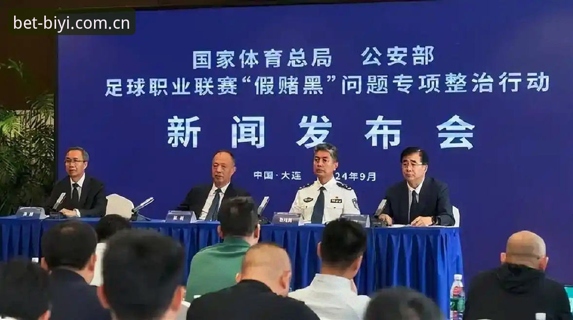 中国足协第三批禁足名单最新动态：65名从业者遭重罚，行业整顿再升级