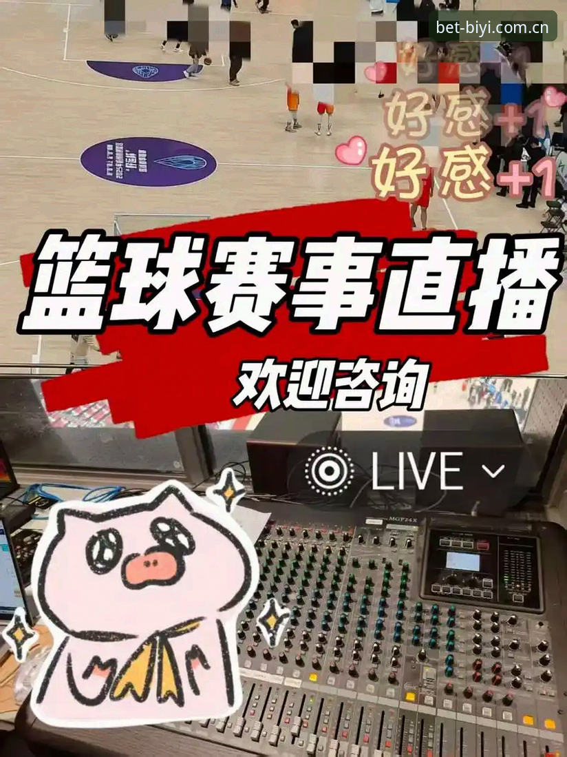 必一体育平台最新动态：老用户教你如何玩转必一官网，解锁赛事直播新体验