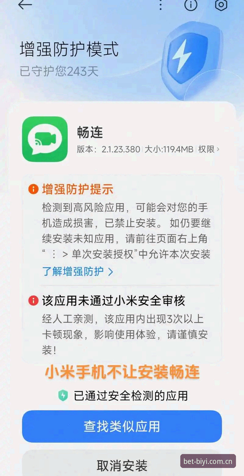 资深用户分享：必一体育手机版安装失败的四种常见原因与解决方案