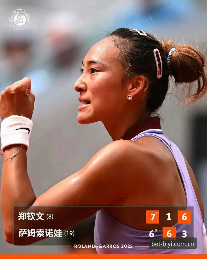 2026法网女单观赛指南：郑钦文保分战、王欣瑜种子首秀与必一体育平台深度体验